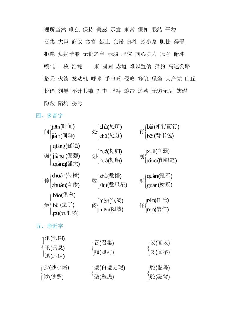 部编版小学语文五年级上册 第二单元 单元知识小结.docx_第2页