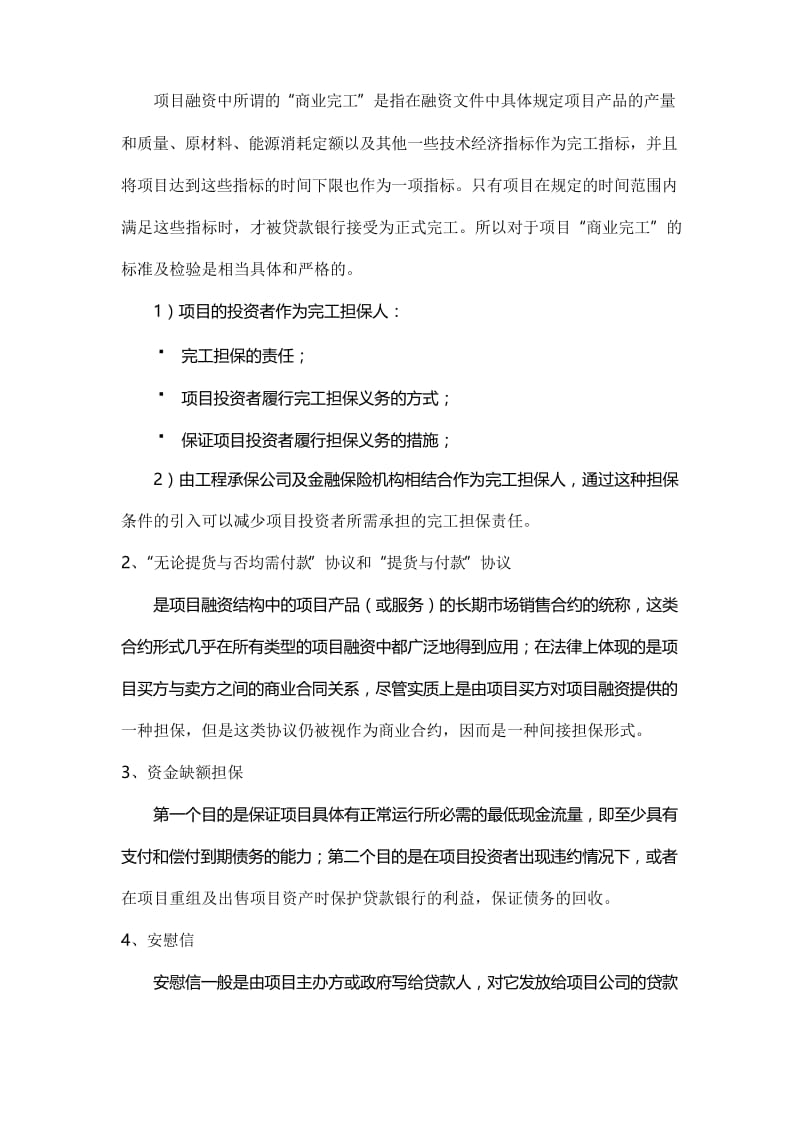 项目融资考试题.docx_第3页