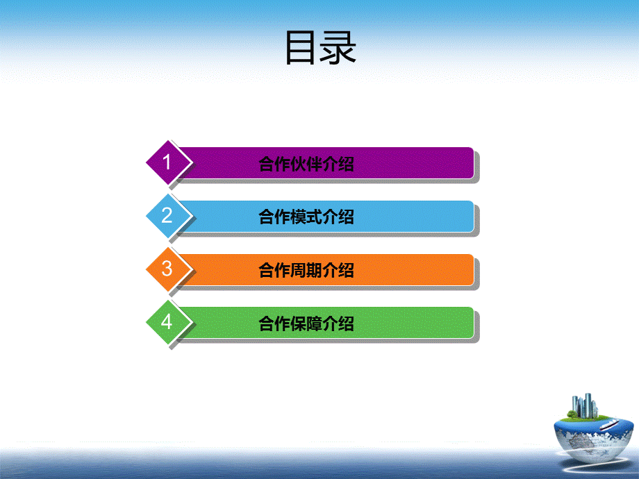 新京报快乐学车俱乐部合作方案.ppt_第2页