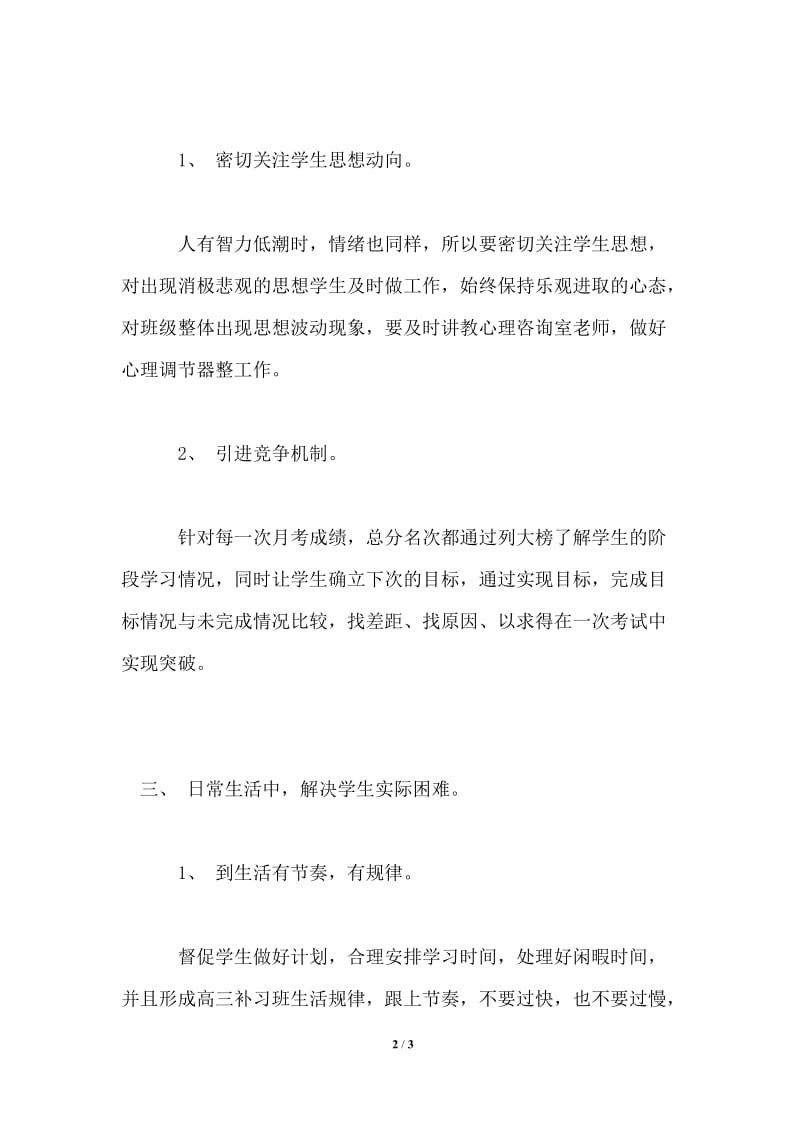 2021-2022学年高三班主任工作计划.doc_第2页