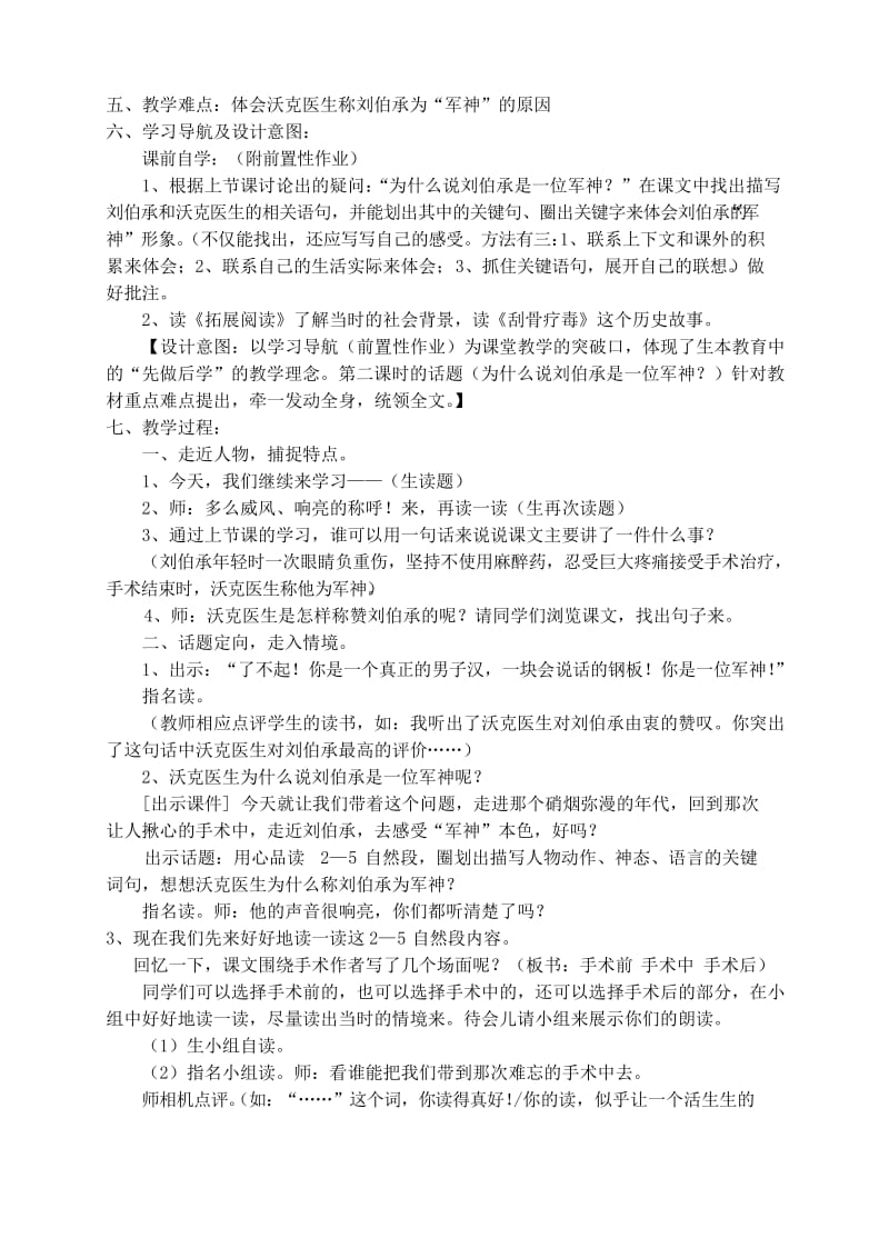 部编版语文五年级下册军神第二课时教学设计.docx_第2页