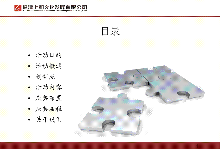 福建贵安帝豪汽车4S店开业典礼策划方案.ppt_第2页