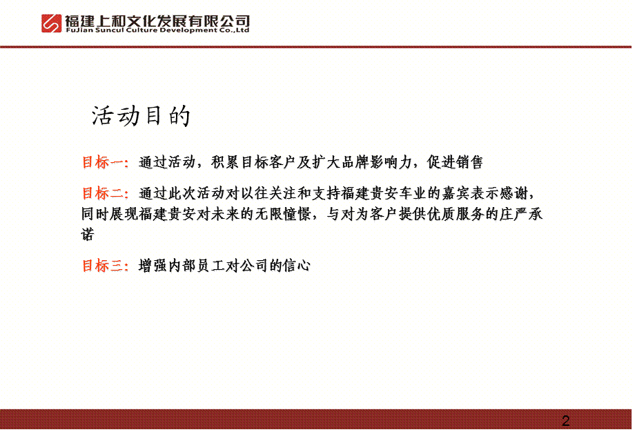 福建贵安帝豪汽车4S店开业典礼策划方案.ppt_第3页