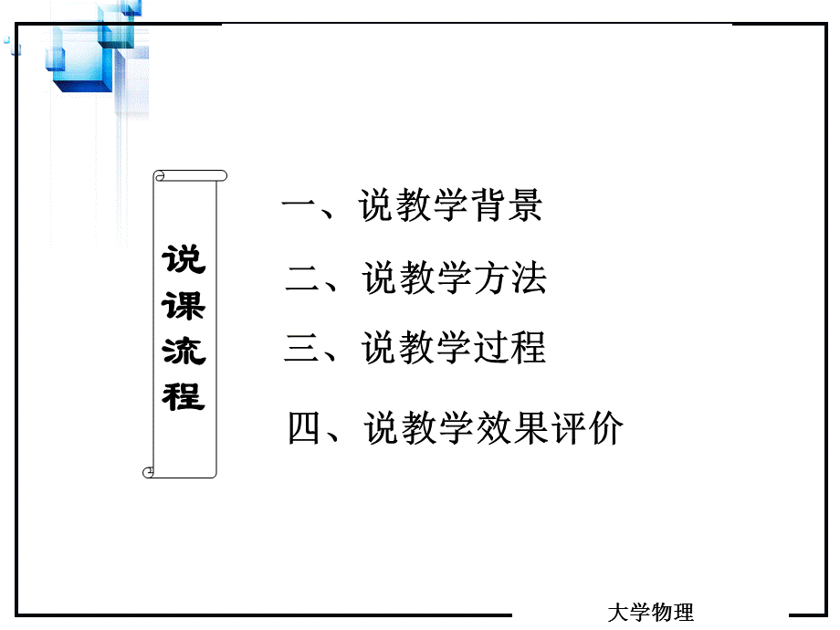 说课高斯定理.ppt_第2页