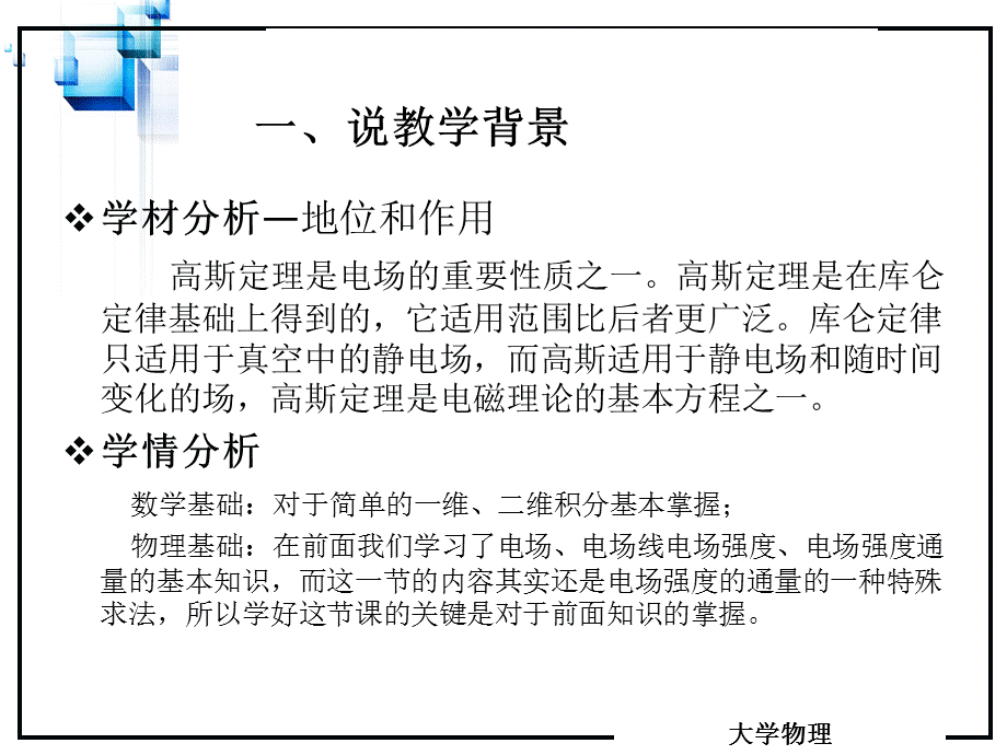 说课高斯定理.ppt_第3页