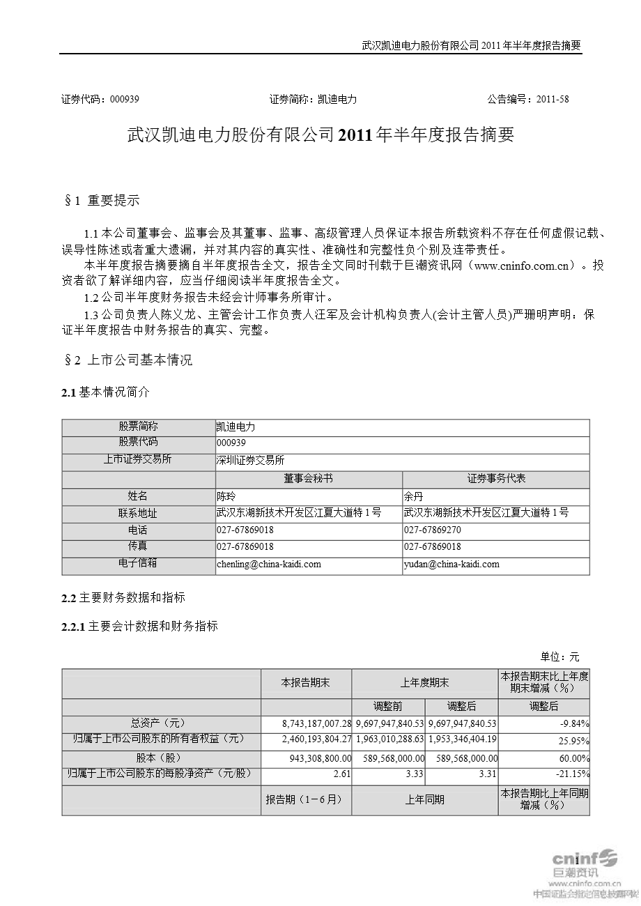 凯迪电力：半报告摘要.ppt_第1页