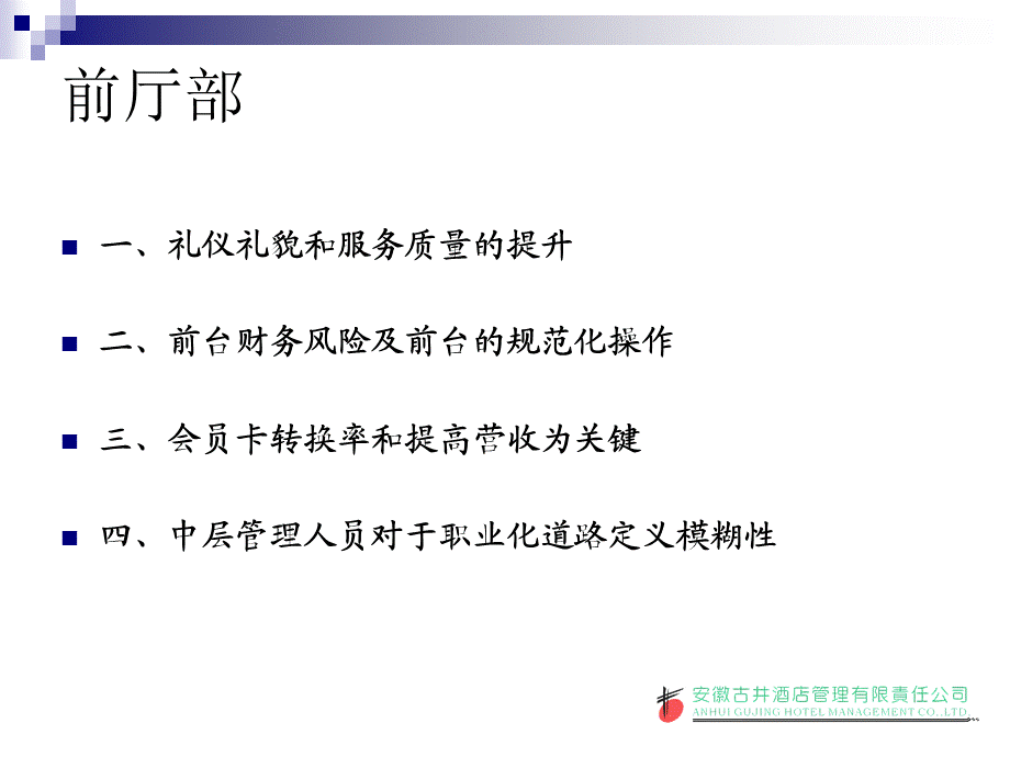 酒店前厅部年终工作总结ppt.ppt_第3页