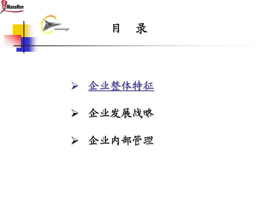 武汉某集团企业诊断报告.ppt_第3页