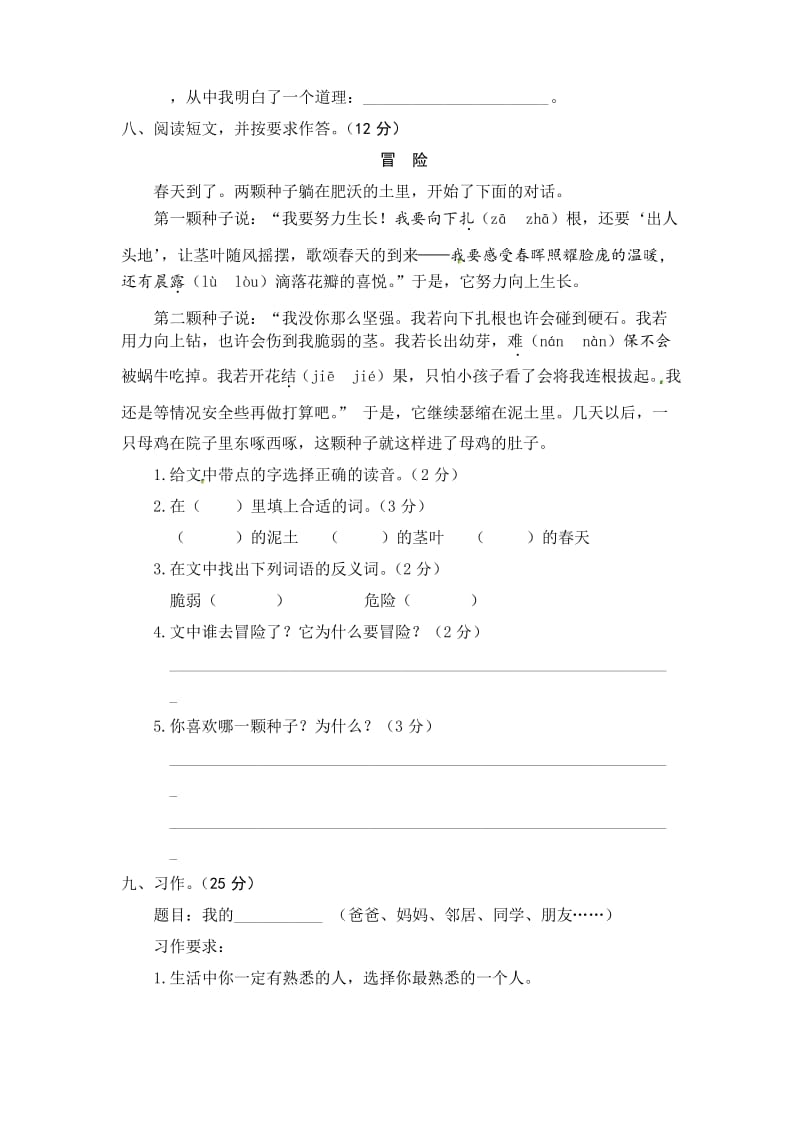 部编人教版小学语文三年级下册期中测试题.docx_第3页