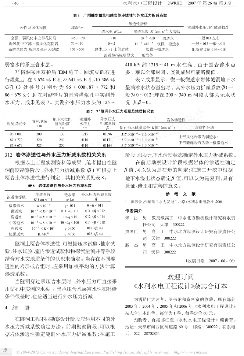 隧洞外水压力折减系数工程地质研究.docx_第3页