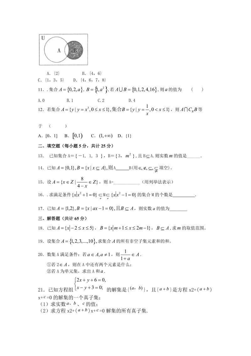 集合章节测试卷.doc_第2页