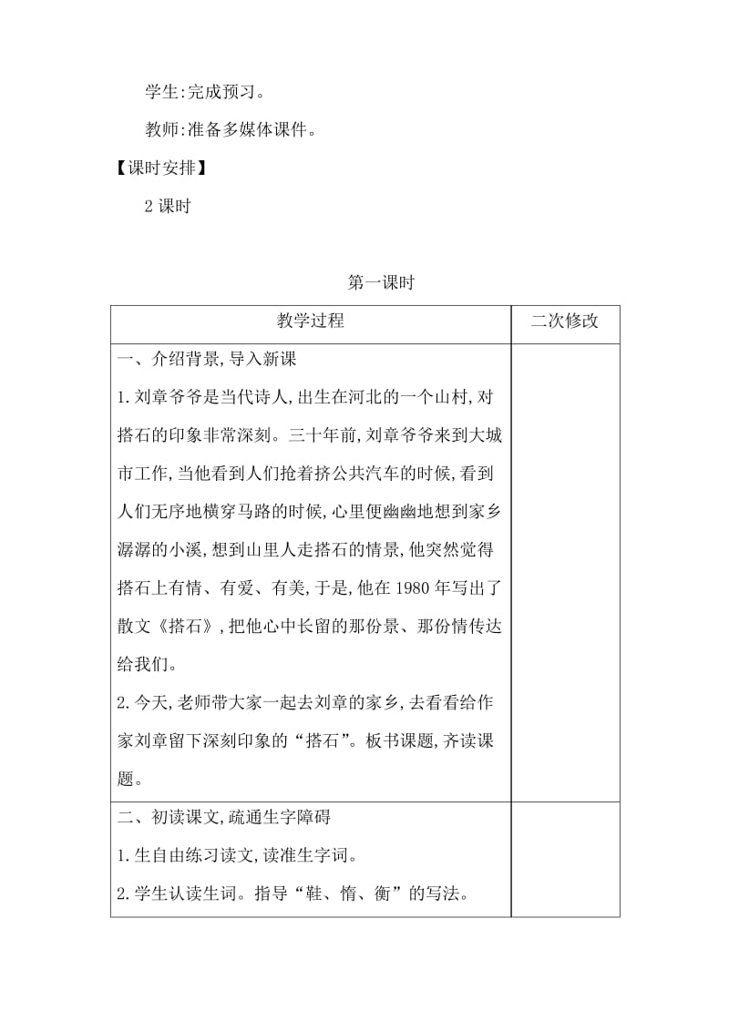 部编人教版小学语文五年级上册教学设计-5搭石 教学设计.docx_第2页