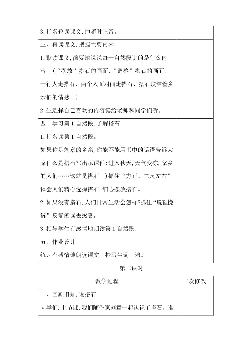 部编人教版小学语文五年级上册教学设计-5搭石 教学设计.docx_第3页