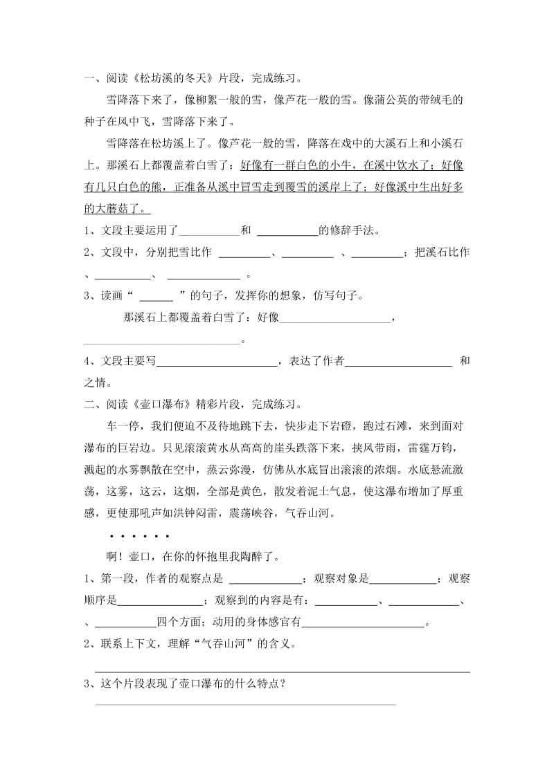 鄂教版六年级上册语文课内阅读.doc_第1页