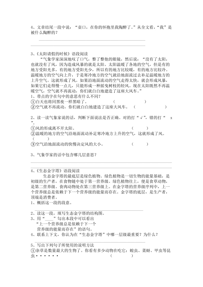 鄂教版六年级上册语文课内阅读.doc_第2页