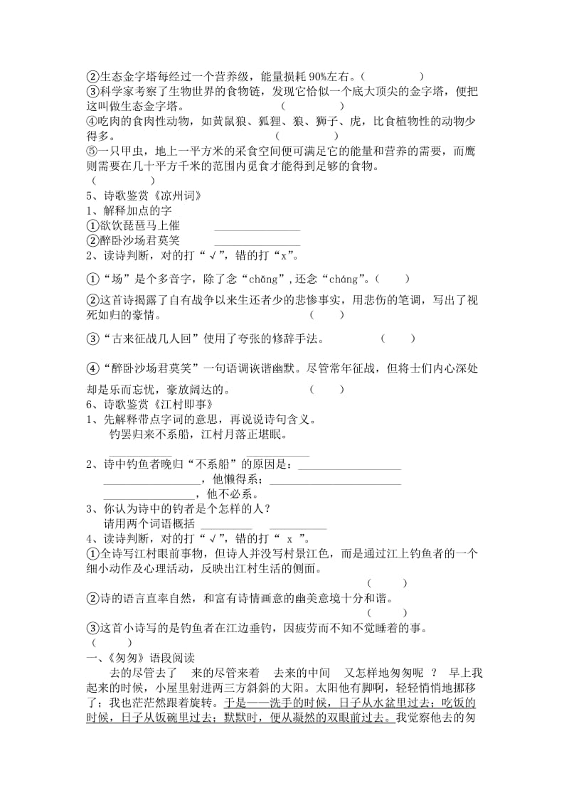 鄂教版六年级上册语文课内阅读.doc_第3页