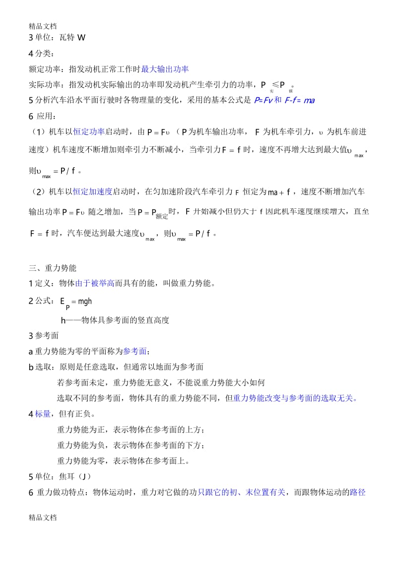 高中物理必修二第七章-机械能守恒定律知识点总结复习过程.docx_第2页