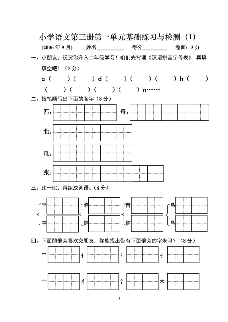 人教版 小学二年级语文测试题（上册）.doc_第1页