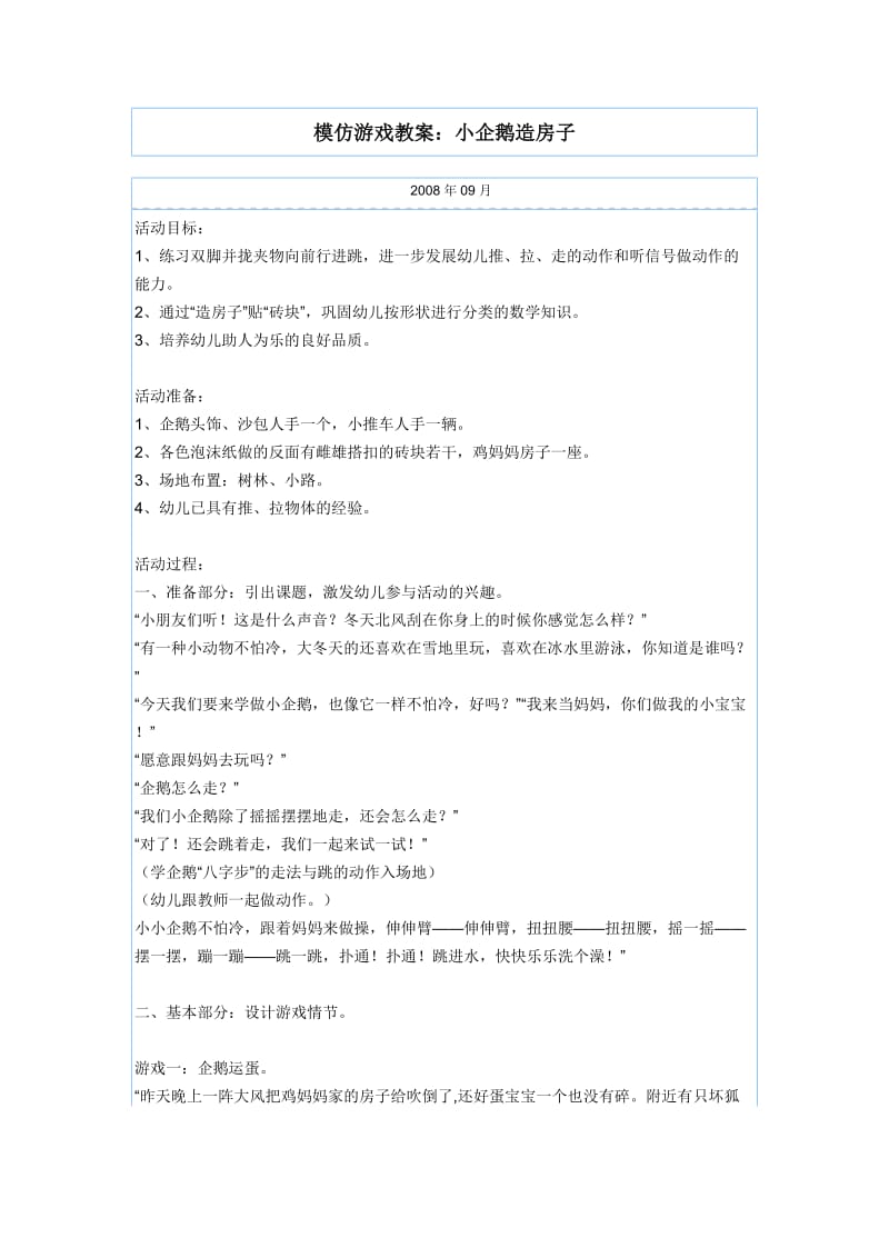 模仿游戏教案.doc_第1页