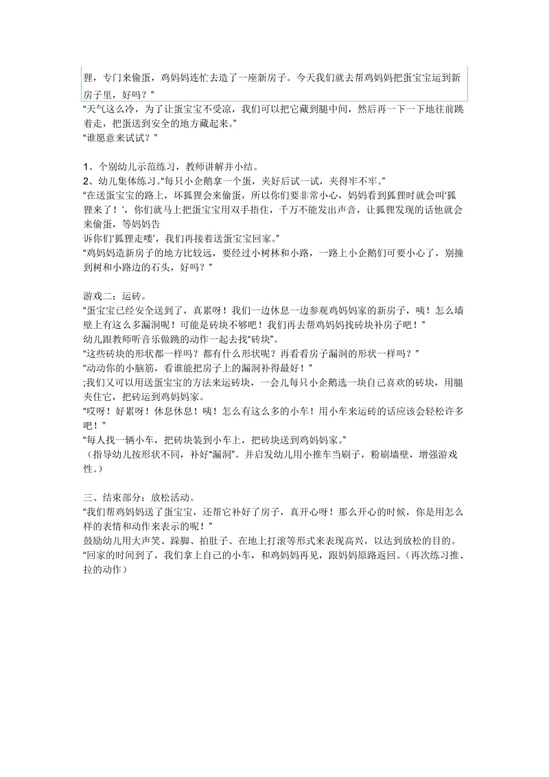 模仿游戏教案.doc_第2页