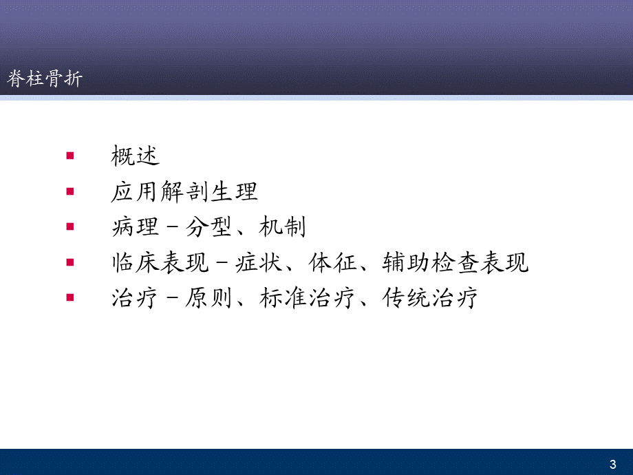 脊柱骨折.ppt_第3页