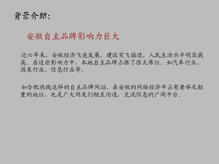 江淮汽车新车型整体营销方案.ppt_第3页