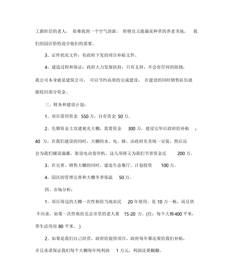 项目融资计划书(通用).docx_第3页