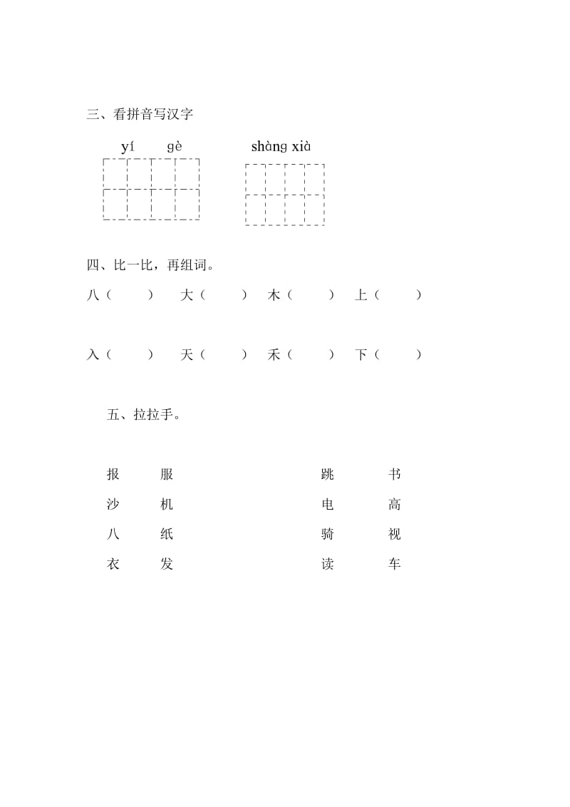 沙窝小学一年级语文中期试卷.doc_第2页