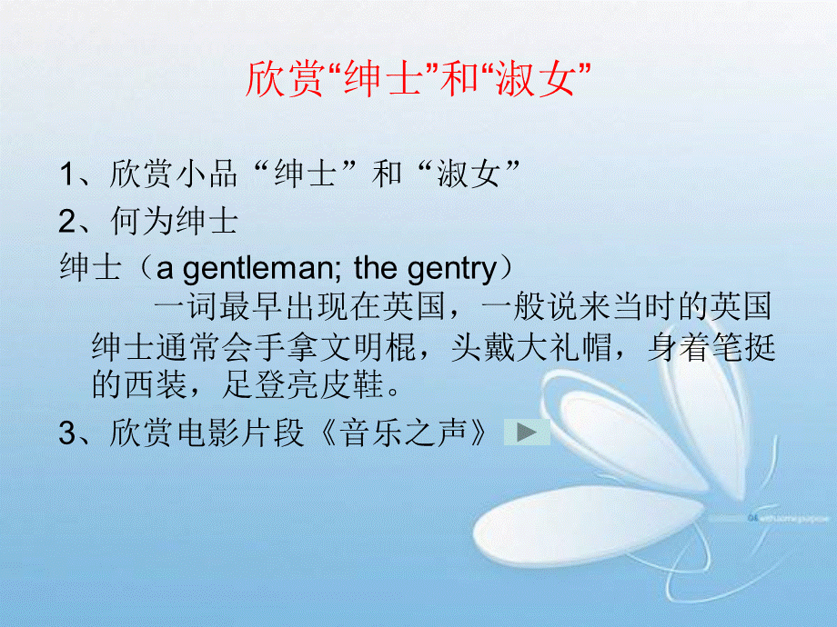 我能更绅士淑女吗.ppt.ppt_第1页