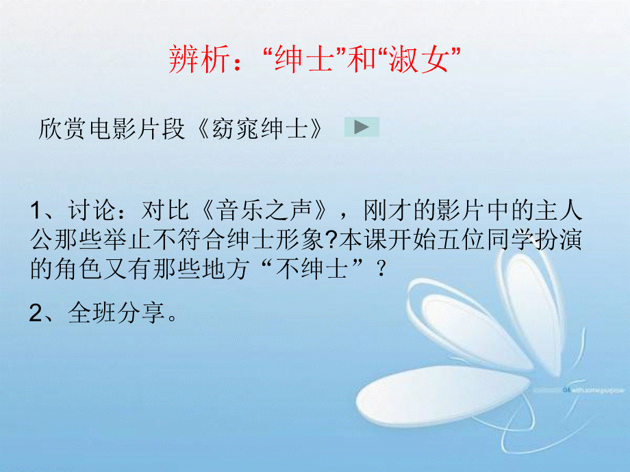 我能更绅士淑女吗.ppt.ppt_第2页