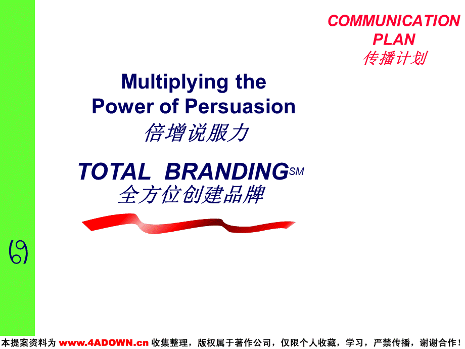 COMMUNICATION PLAN传播计划.ppt_第1页