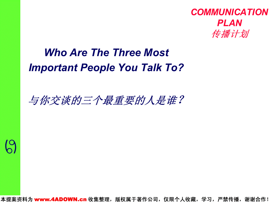 COMMUNICATION PLAN传播计划.ppt_第2页