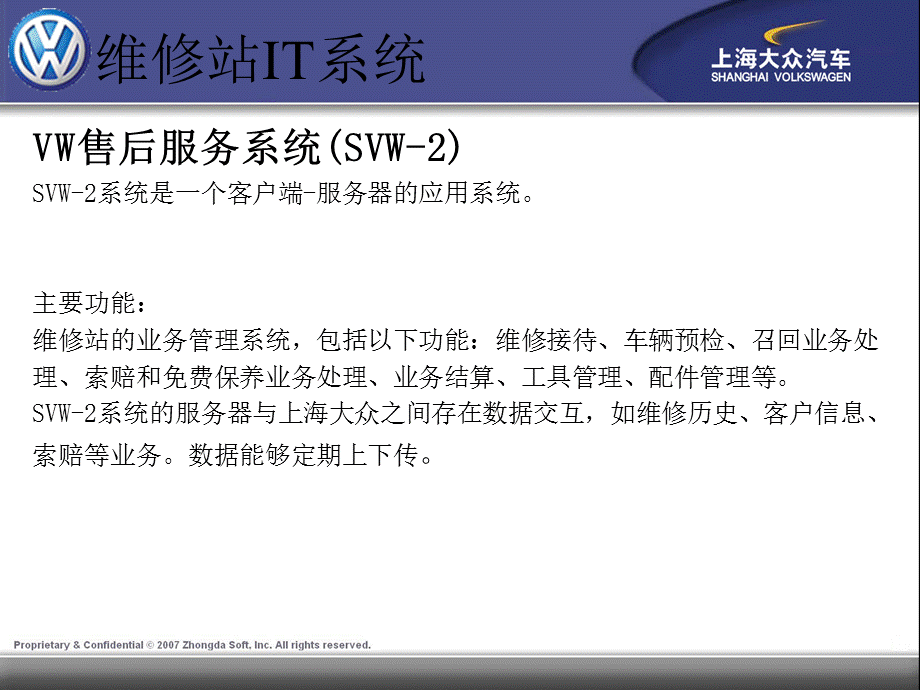 上海大众VW售后服务经理培训讲义(ppt 31).ppt_第2页