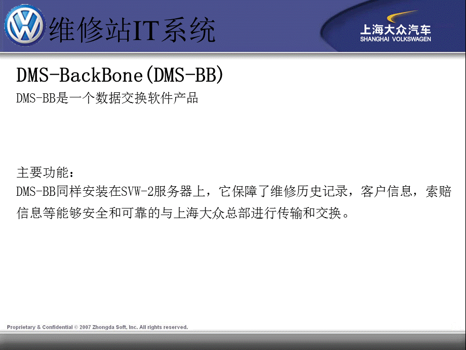 上海大众VW售后服务经理培训讲义(ppt 31).ppt_第3页