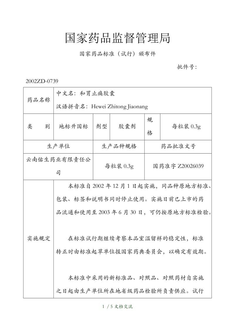 国家药品监督管理局（干货分享）.doc_第1页