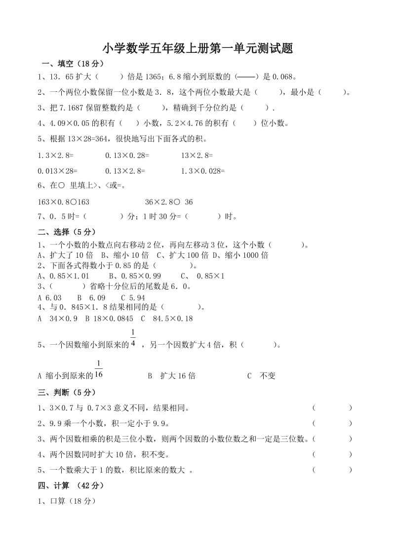 [五年级数学]小学数学五年级上册第一单元测试题.doc_第1页