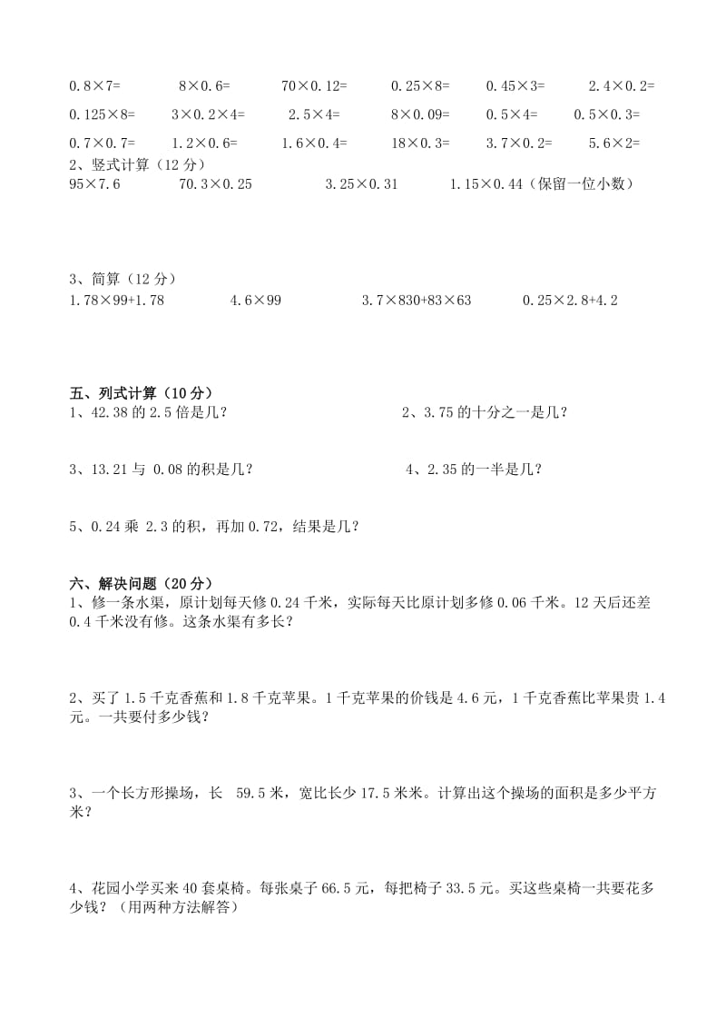 [五年级数学]小学数学五年级上册第一单元测试题.doc_第2页