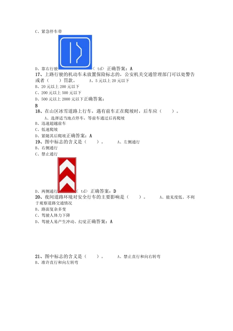 兰州驾照考试模拟题.doc_第3页