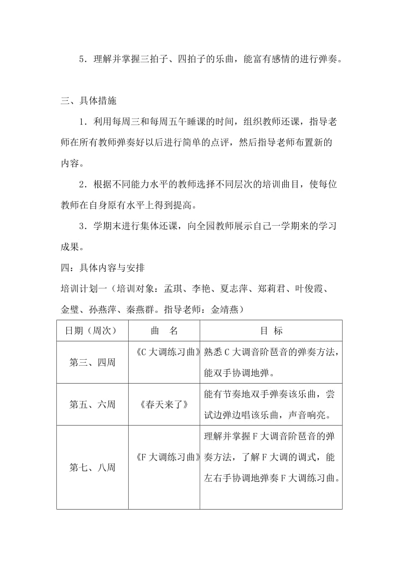 青年教师钢琴技能培训专题计划.doc_第2页