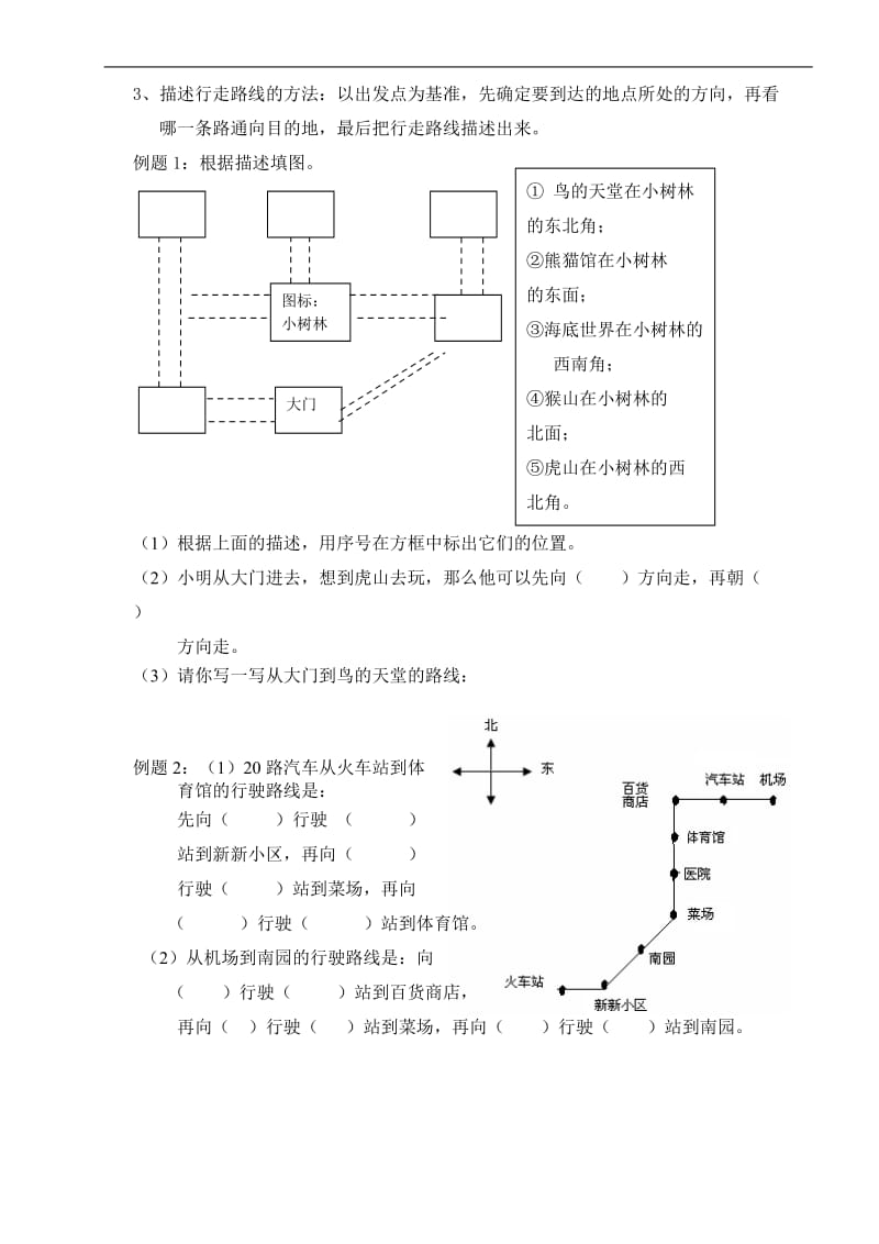 小学数学三年级下册第一单元知识点整理与复习.doc_第3页