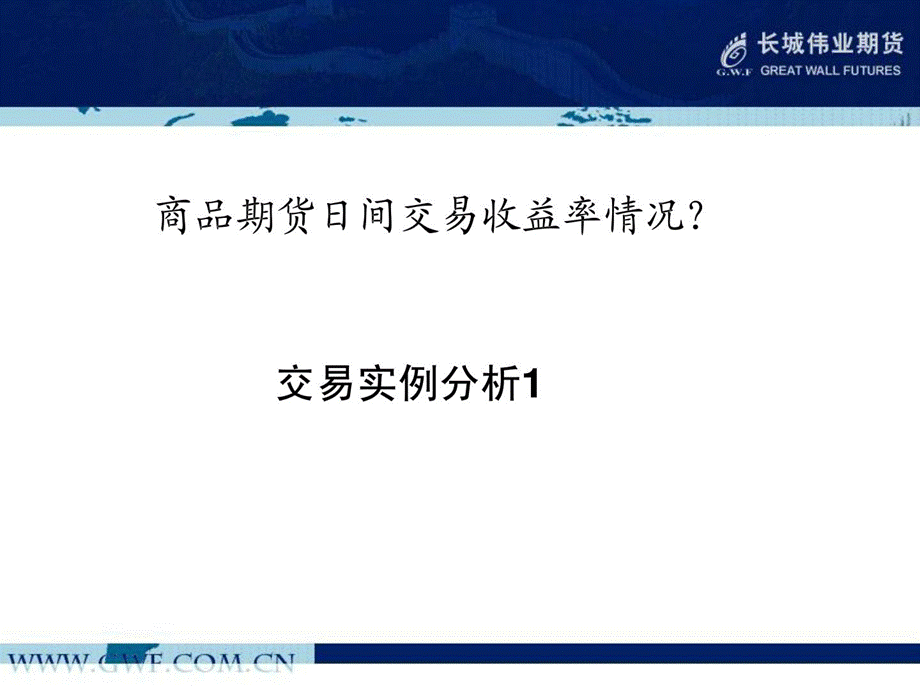 [宝典]股指期货短线交易技能.ppt_第2页