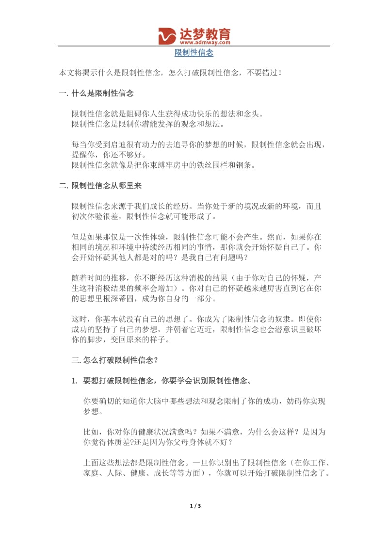 限制性信念.docx_第1页