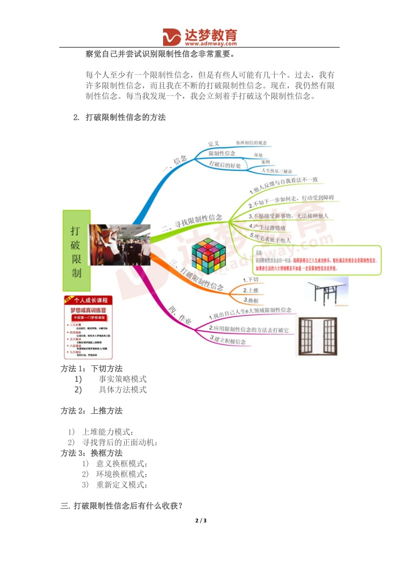 限制性信念.docx_第2页