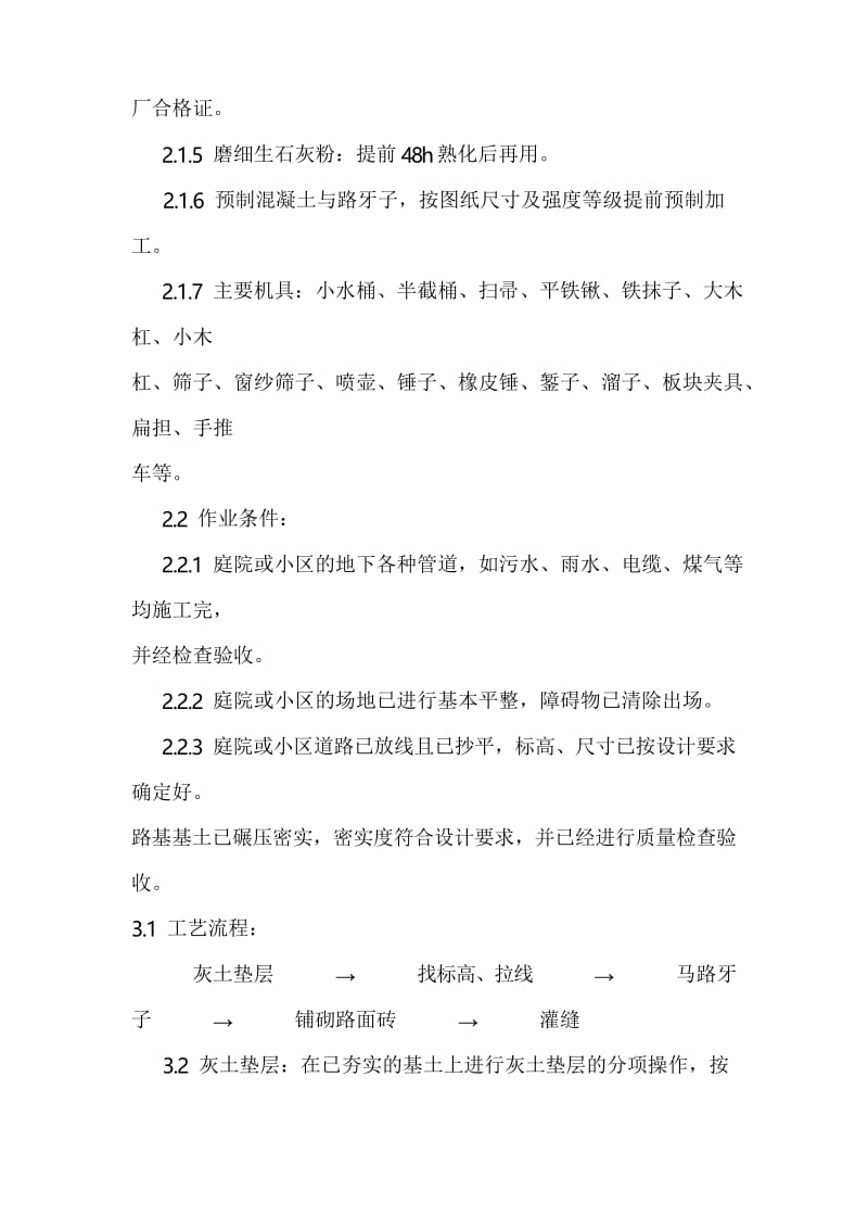 预制混凝土板块和水泥方砖路面铺设施工方案.docx_第2页