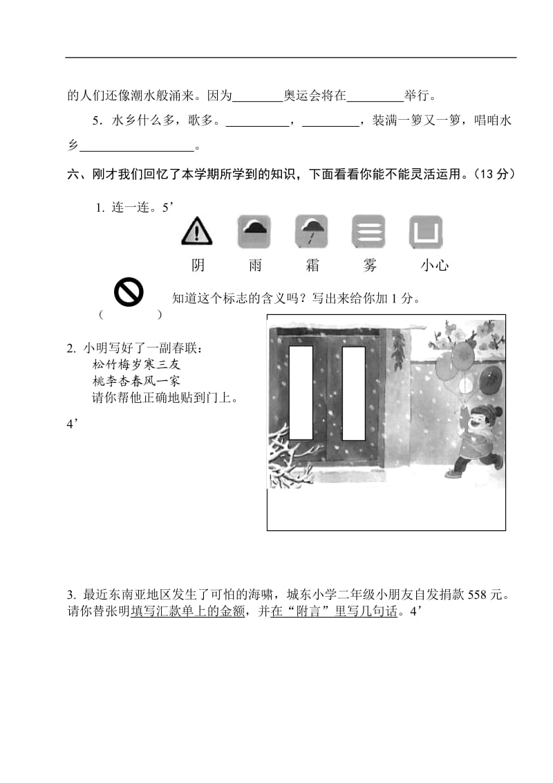 苏教版小学二年级语文上册期末试卷（含数学）.doc_第2页