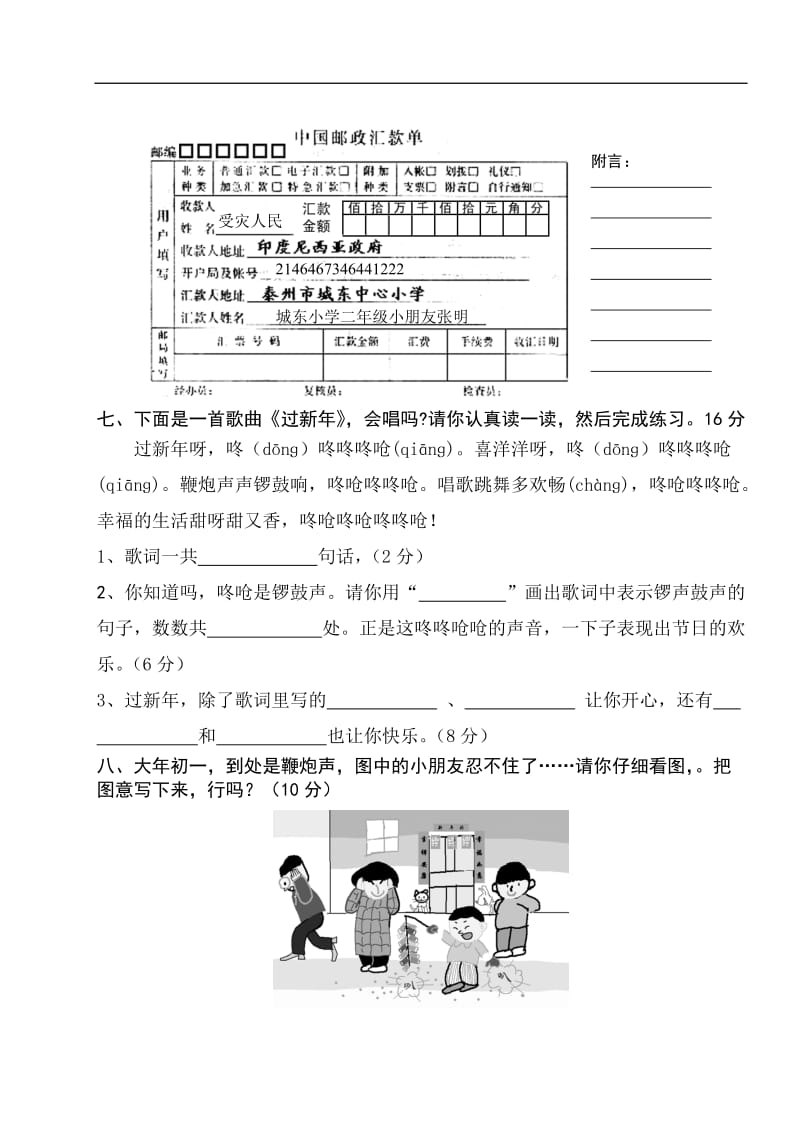 苏教版小学二年级语文上册期末试卷（含数学）.doc_第3页