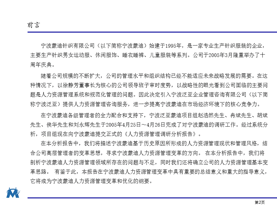 纺织服装企业人力资源管理咨询调研诊断报告.ppt_第2页