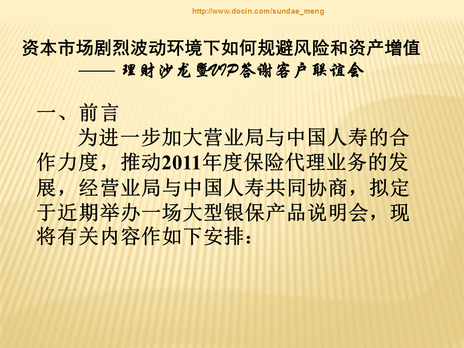 【保险公司】理财沙龙暨VIP答谢联谊会方案PPT.ppt_第2页