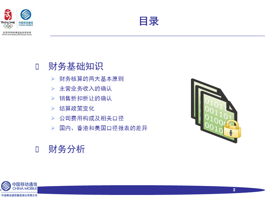 通信行业财务基础知识和财务分析.ppt_第2页