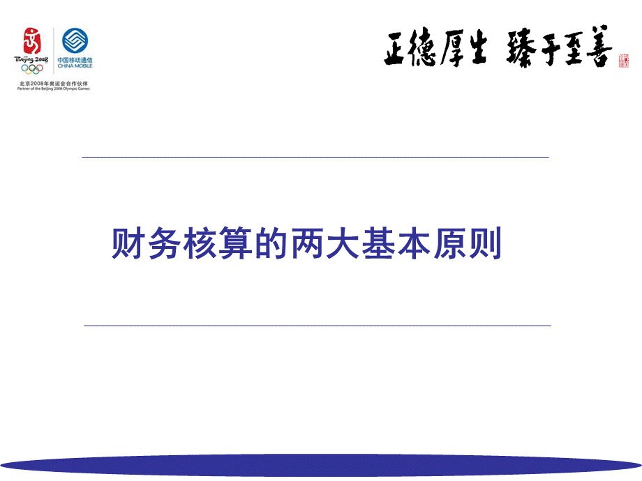 通信行业财务基础知识和财务分析.ppt_第3页